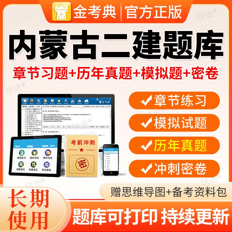 内蒙古2026二建题库软件二级建造师刷题APP电子历年真题市政建筑
