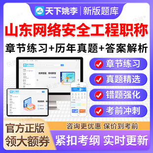 2026年山东网络安全工程师考试真题库网络安全技术研发与应用中级