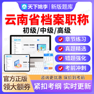 2025年云南省档案职称初级中级高级考试历年真题库档案管理员中级