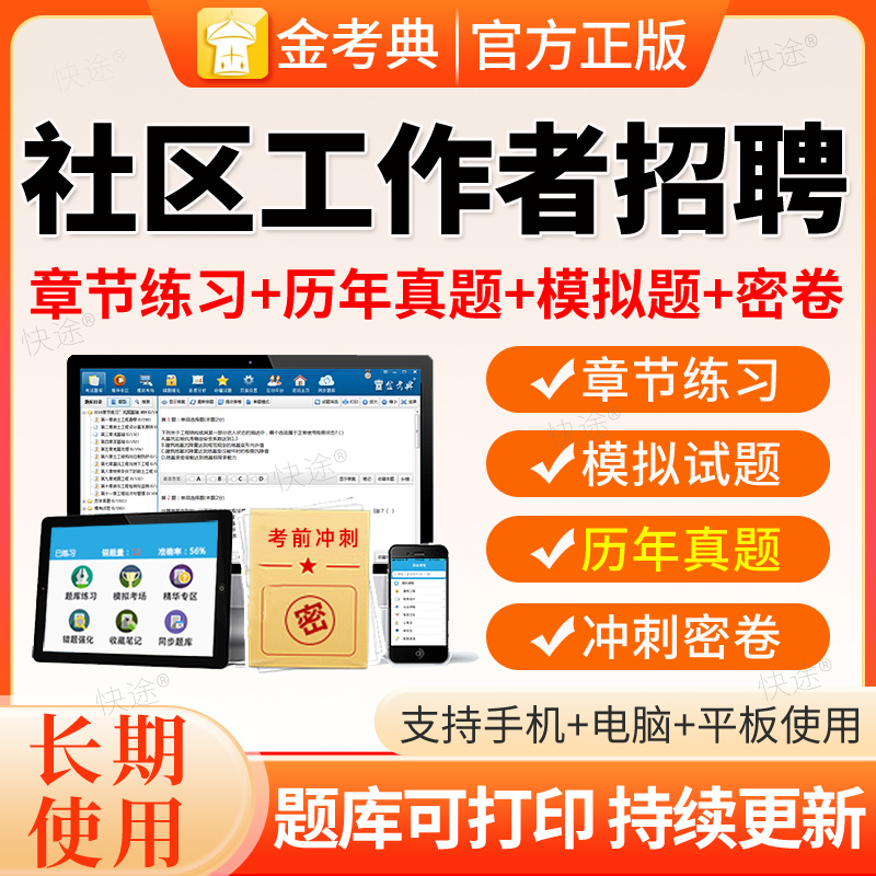 黑龙江2026社区工作者招聘考试网课真题库公共基础知识电子刷题