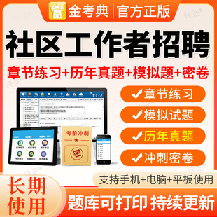 天津市2026社区工作者招聘考试网课真题库公共基础知识电子刷题