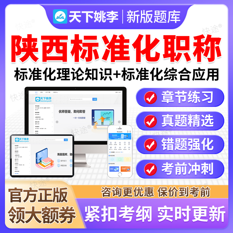 2025陕西标准化工程师专业职称考试题库初级中级理论知识综合应用