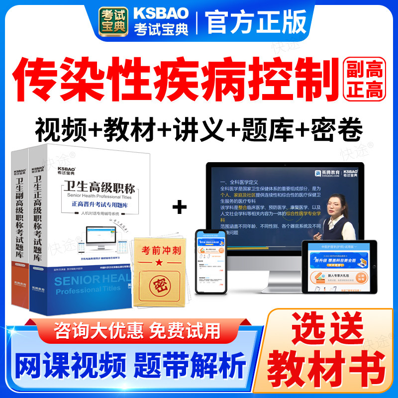 正高副高传染病学副主任医师2025浙江省卫生高级职称考试宝典题库