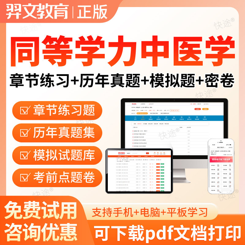 2026同等学力申请硕士中医学申硕考试题库历年真题在职研究生考研