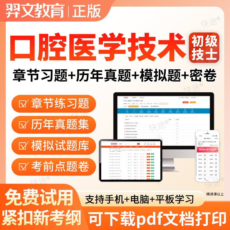 2026初级技士口腔医学技术103初级士职称考试题库历年真题卷习题