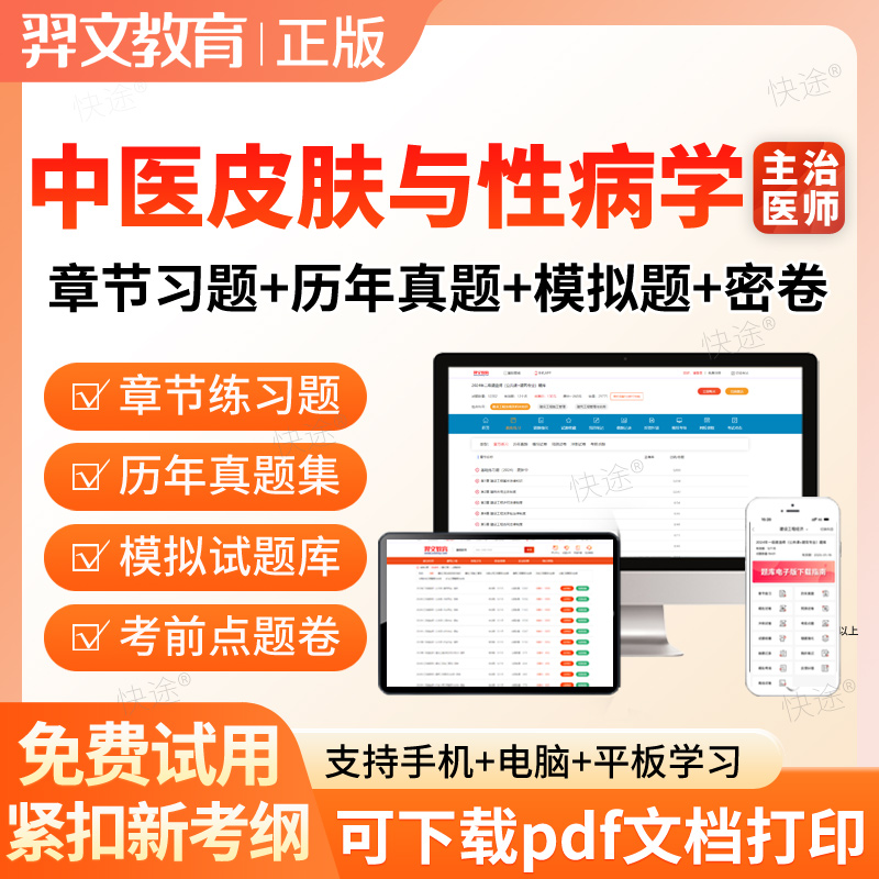 2026主治医师中医皮肤与性病学339中级职称考试题库历年真题习题