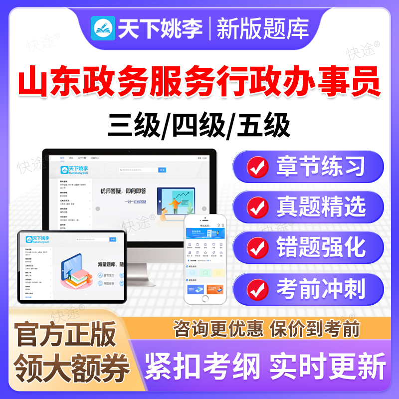 2025山东政务服务行政办事员五级四级三级职业技能等级考试真题库