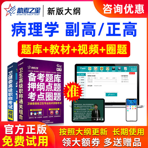2026年正高副高病理学高级职称副主任医师医学考试题库助考之星