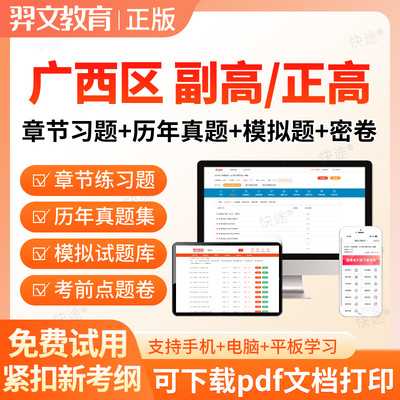 广西区2026口腔颌面外科副高正高副主任医师高级职称考试题库密卷
