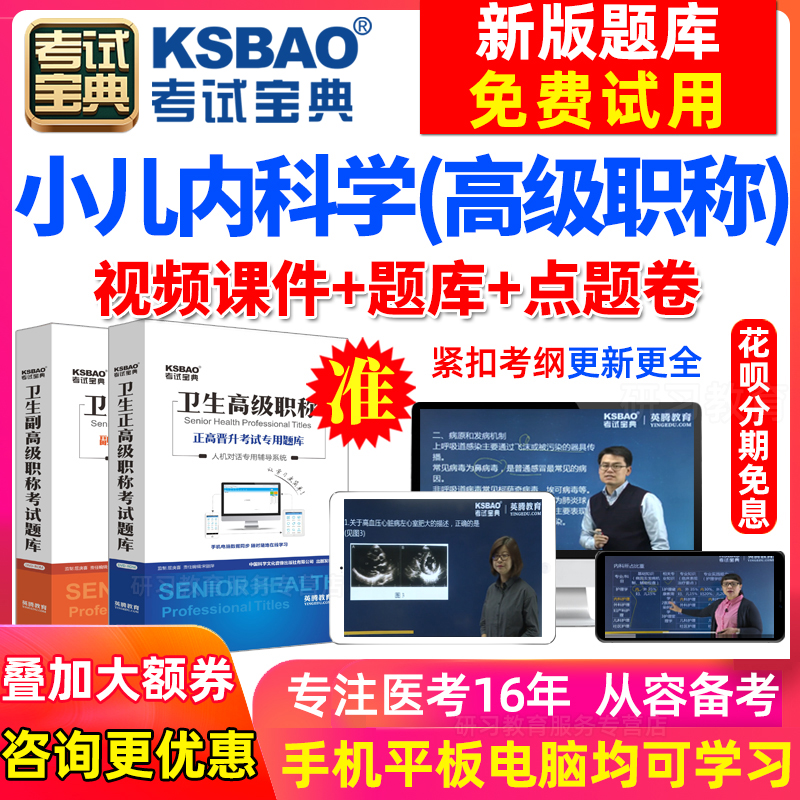 新疆省小儿内科学正副高副主任医师试题2024医学高级职称考试宝典