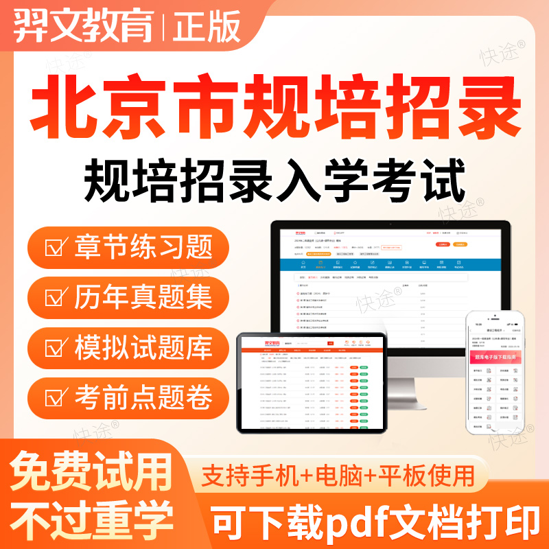 北京市2026住院医师规范化培训规培招录入学考试题库临床医学真题