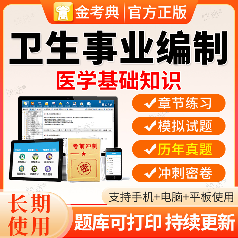 医学基础知识事业编制考试历年真题库刷题2026年卫生系统招聘试卷