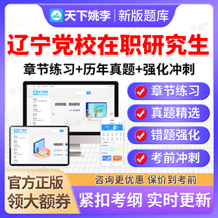 2025辽宁省委党校在职研究生招生考试历年真题库公共管理资料教材
