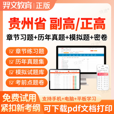 贵州省2026病理学技术副高正高副主任技师高级职称考试真题库密卷