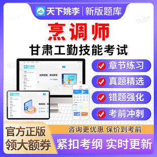 烹调师2026甘肃机关事业单位工勤技能岗等级考试题库初中高级技师