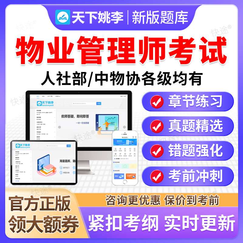 2025物业管理师员职业能力资格等级评价考试题库人社部中物协助理