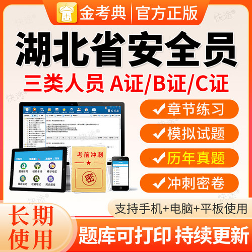 2026湖北建筑安全员三类人员A证B证C证C1C2C3机械土建历年真题库
