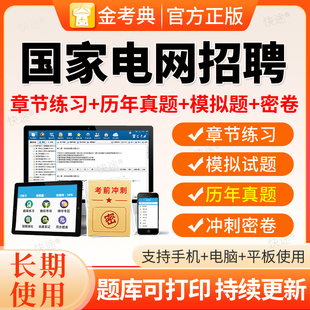2026年国家电网金融类考试资料题库国网行测历年真题刷题习题软件