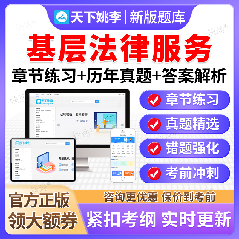 2025基层法律服务工作者执业证资格考试题库历年真题核准法工资料