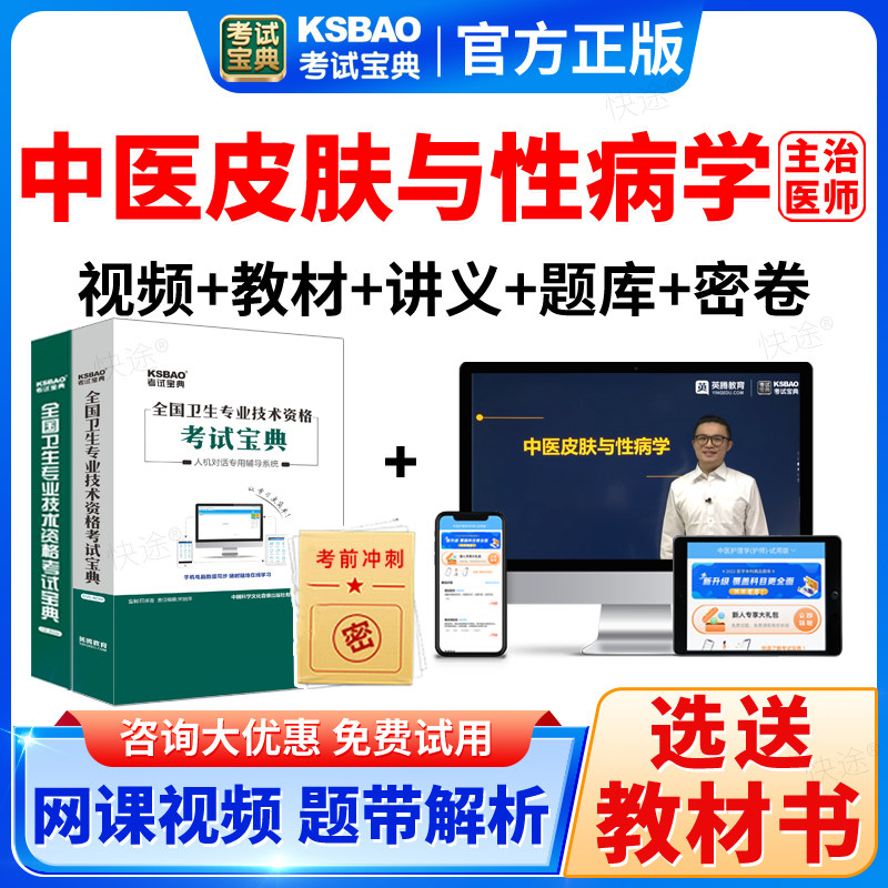 2026中医皮肤与性病学中级主治医师历年真题库模拟卷视频考试宝典