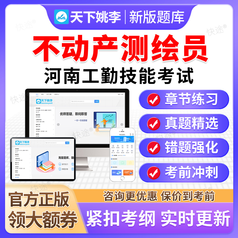 不动产测绘员2025年河南机关事业单位工勤技能考试真题库高级技师