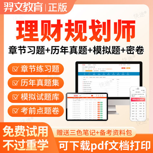 2026年CHFP理财规划师二级三级考试题库软件基础专业知识历年真题