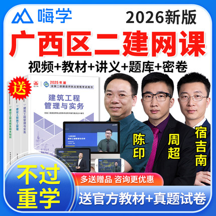 广西区2026嗨学网二级建造师市政建筑教材网络课程网课件二建题库