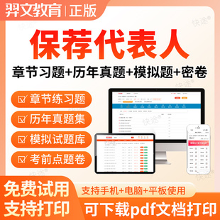 羿文2026年证券从业资格考试题库保荐代表人投资银行业务历年真题