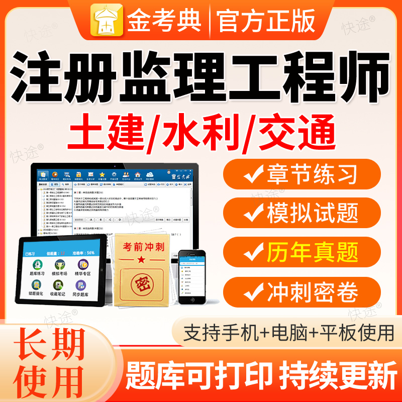 金考典2026监理工程师土木建筑目标控制考试题库软件课程历年真题