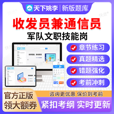 收发员兼通信员2025陆军武警联勤保障部队军队文职技能岗考试题库