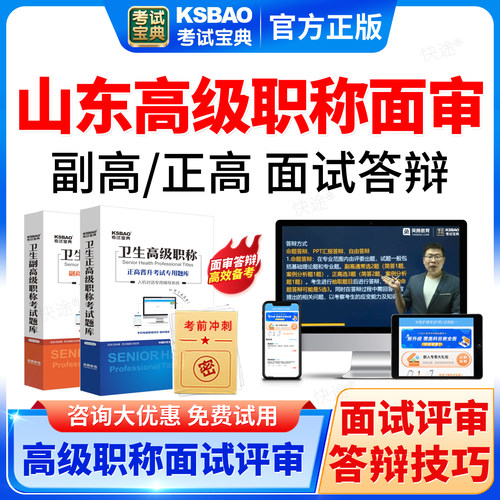 考试宝典2026山东省高级职称面审答辩题库课程正副高面试评审材料