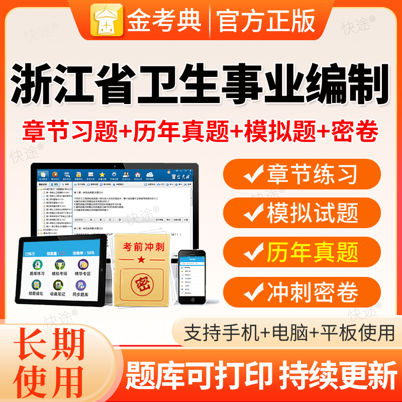 临床医学事业编考试题库2026年浙江医疗卫生事业编制考试真题习题