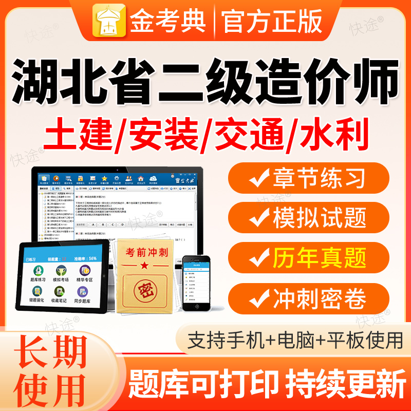 湖北省2026二级造价工程师题库真题电子习题网课土建安装交通水利
