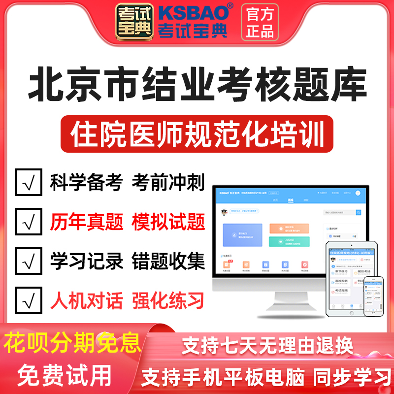 2023北京市住院医师规范化培训考试宝典普通外科学规培结业试题库