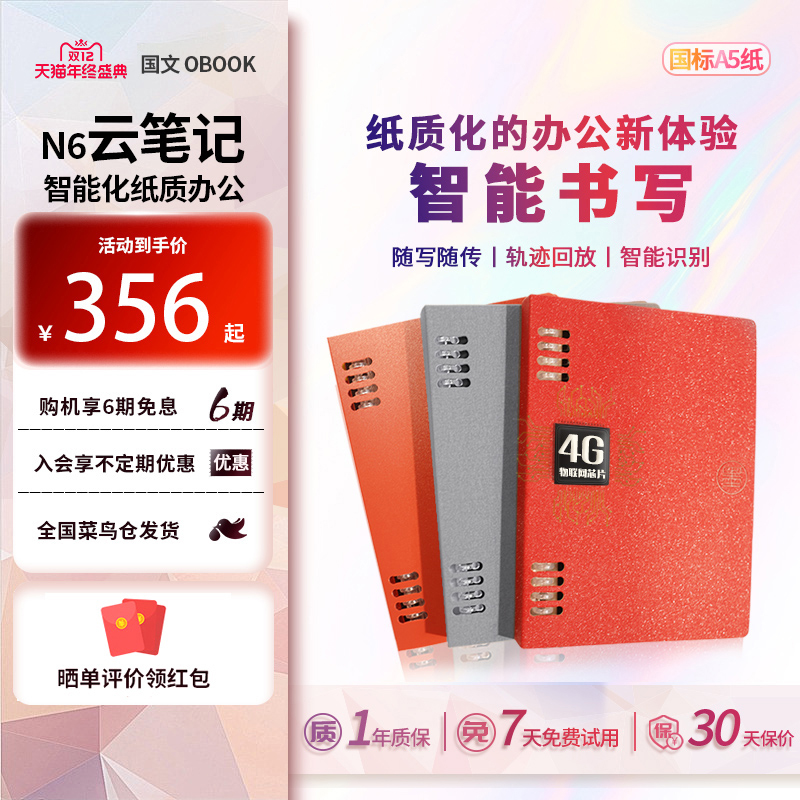 国文拾墨电子书写本绘画本