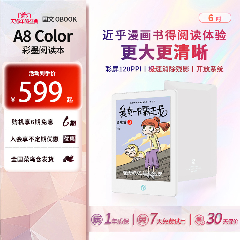 国文彩色墨水屏安卓电纸书6英寸