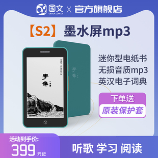 mp4电子纸书小说阅读器音乐播放器 国文S2墨水屏mp3随身听学生版