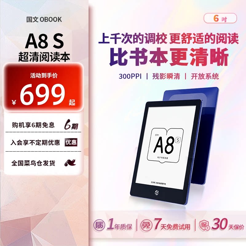【咨询再减】国文A8S 64GB墨水屏阅读器6英寸便携电子书阅览器安卓水墨屏电纸书读书阅读器