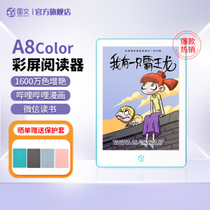 【支持88VIP消费券】国文OBOOK A8 Color彩色墨水屏阅读器6英寸便携安卓电纸书看漫画小说电子书阅览器