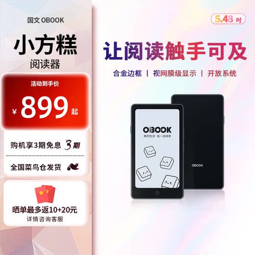 国文小方糕268PPI电子书阅读器