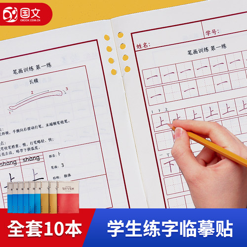 练习书法国文儿童字帖