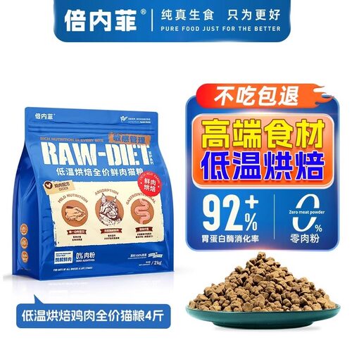 【新品首发】倍内菲低温烘焙猫粮鸡肉全价成幼猫旗舰至护系列2kg