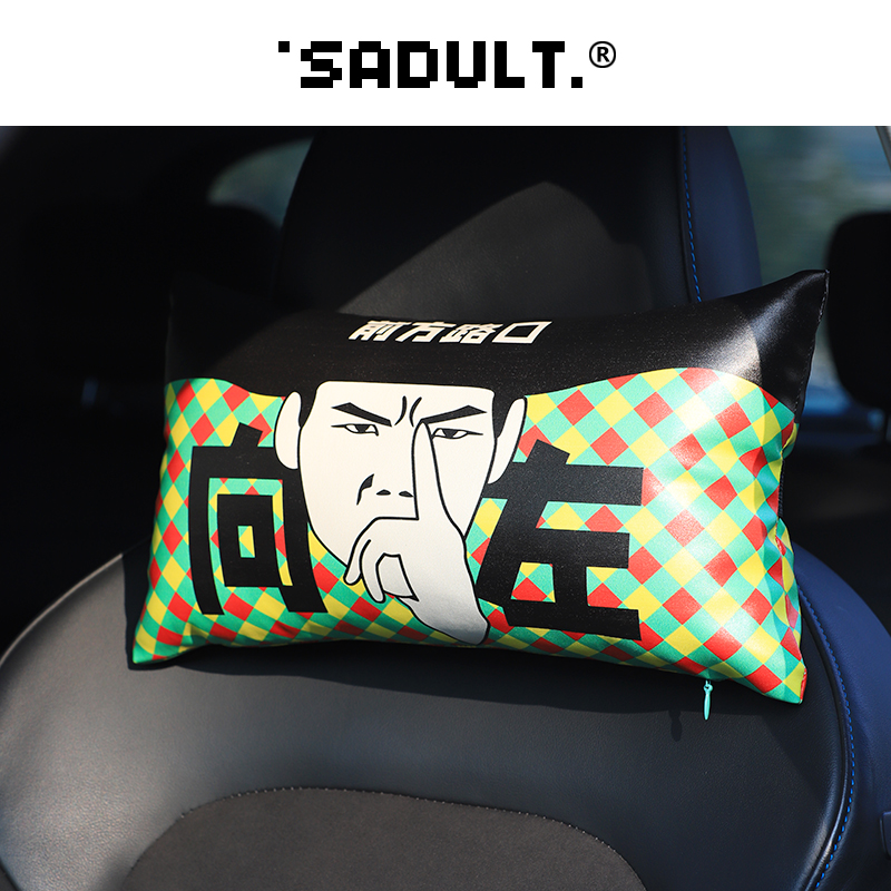 SADULT恶搞网红汽车头枕
