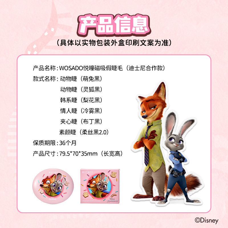 Zootopia Magic! WOSADO Flagship Magnetic Lashes – Limited Edition! - Product image 4