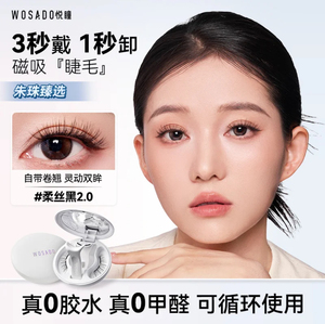 WOSADO悦瞳软磁磁吸假睫毛
