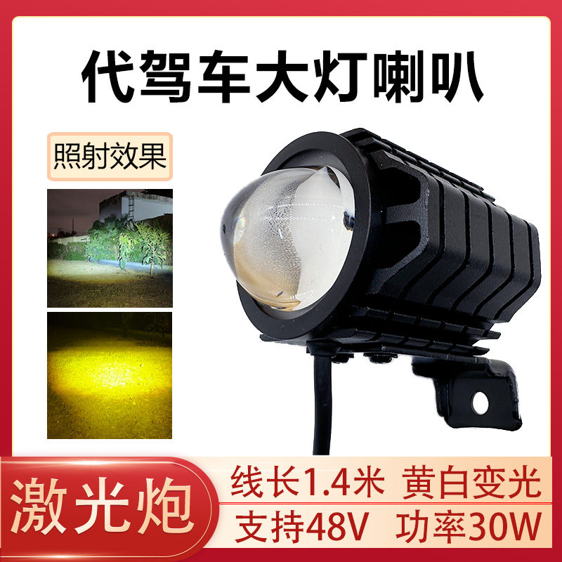 代驾车灯强光带喇叭超亮激光炮