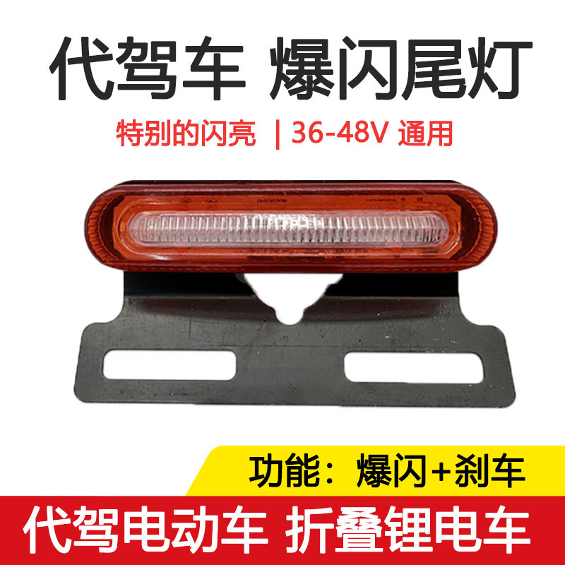 代驾车后尾灯夜间爆闪安全行车