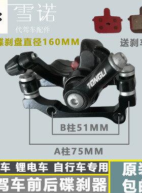 代驾车碟刹器折叠锂电动车刹车器山地自行车夹器改装配件总成通用