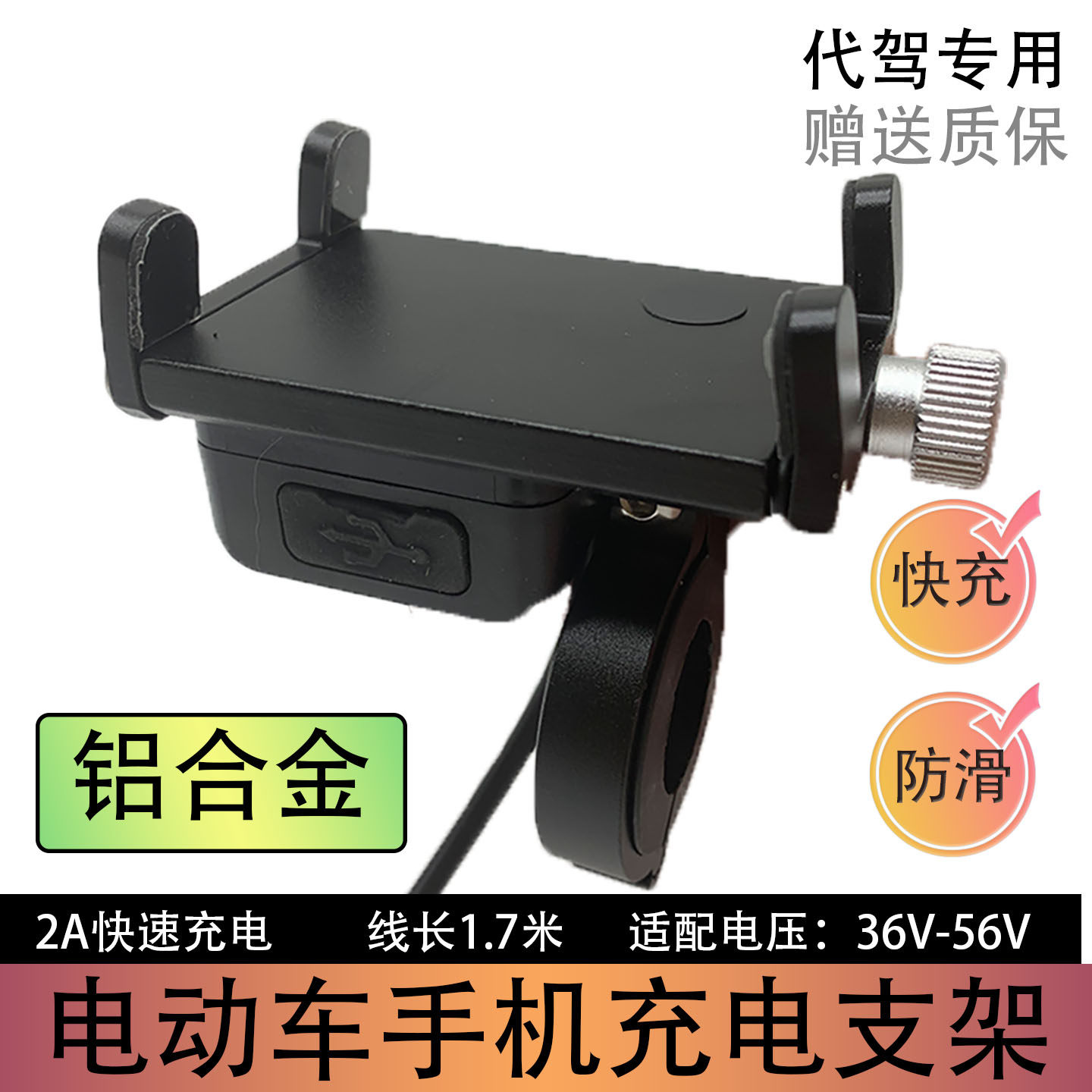 代驾折叠电动车手机机支架带充电锂电车充电器USB导航支架铝合金,电动车/配件/交通工具,更多电动车零/配件,淘宝优惠券,粉丝福利购,淘宝优惠卷