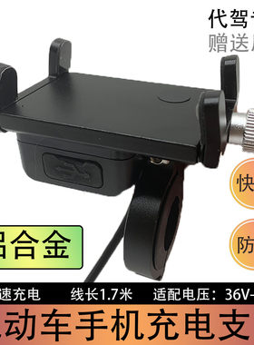 代驾车手机机支架铝合金带充电